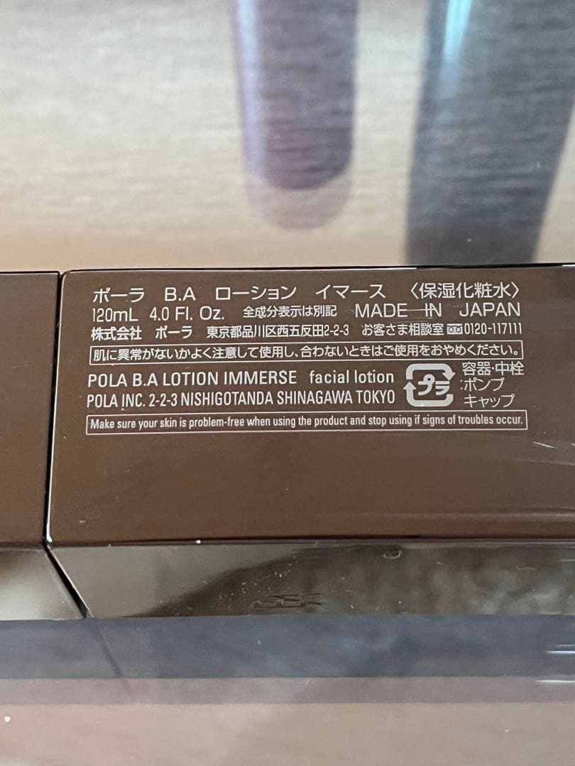 ポーラ B.A ローションイマース ミルクフォーム ホワイトショット