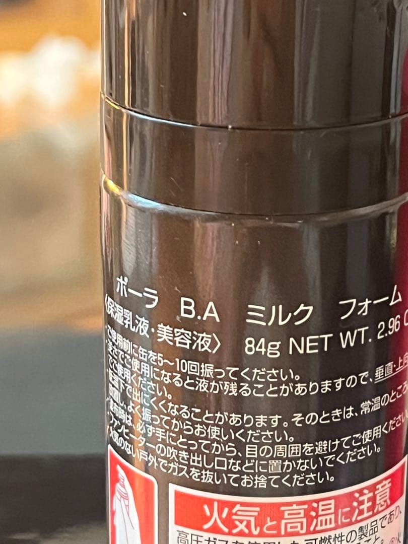 ポーラ B.A ローションイマース ミルクフォーム ホワイトショット