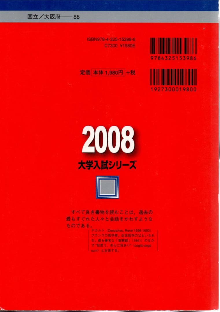 '08 大阪大学 文系 後期日程 最近5ヵ年 赤本