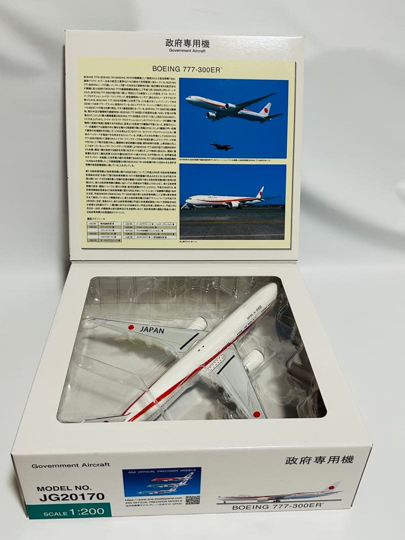 全日空商事 1/200 777-300ER 政府専用機
