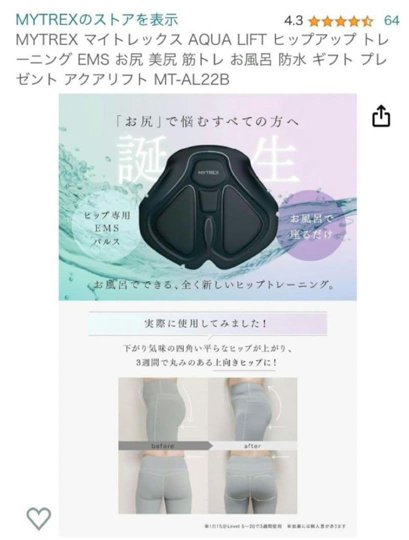 マイトレックス　アクアリフト　EMS 美尻 筋トレ
