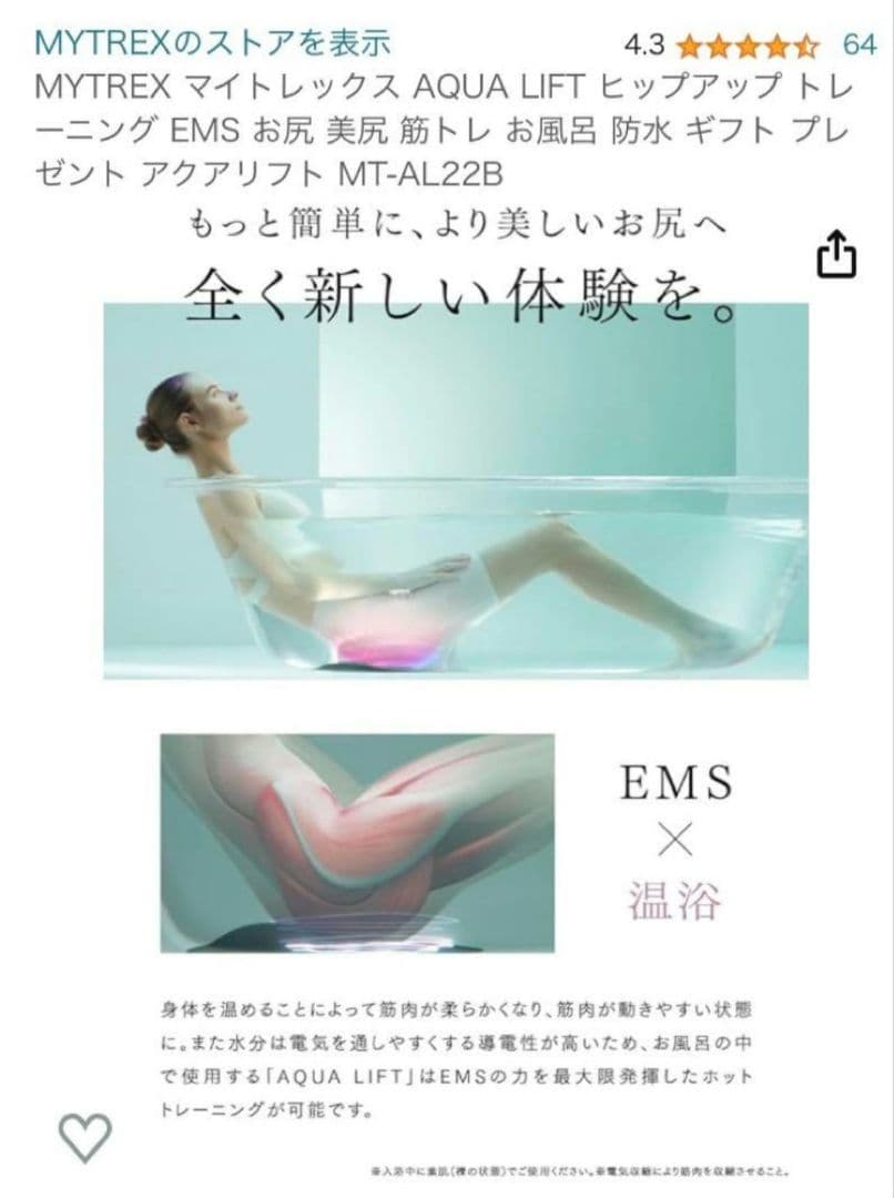 マイトレックス　アクアリフト　EMS 美尻 筋トレ