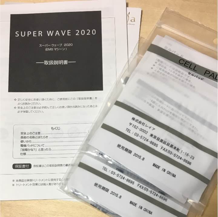 パルティール スーパーウェーブ2020（中古）