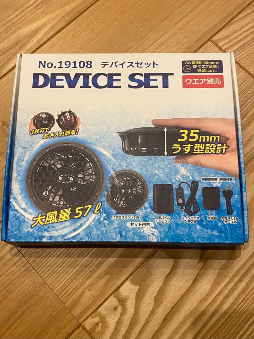 サイドファン仕様空調服 LL & デバイスセット No.19108