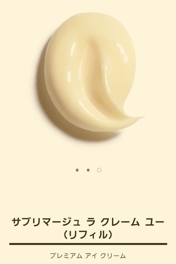 CHANEL サブリマージュ ラ クレーム ユー (リフィル)