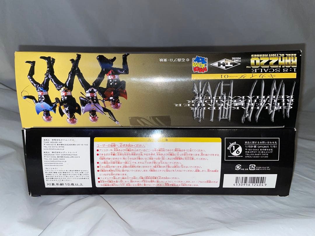 未開封 ハカイダー四人衆 キカイダー01 リアルアクションヒーローズ