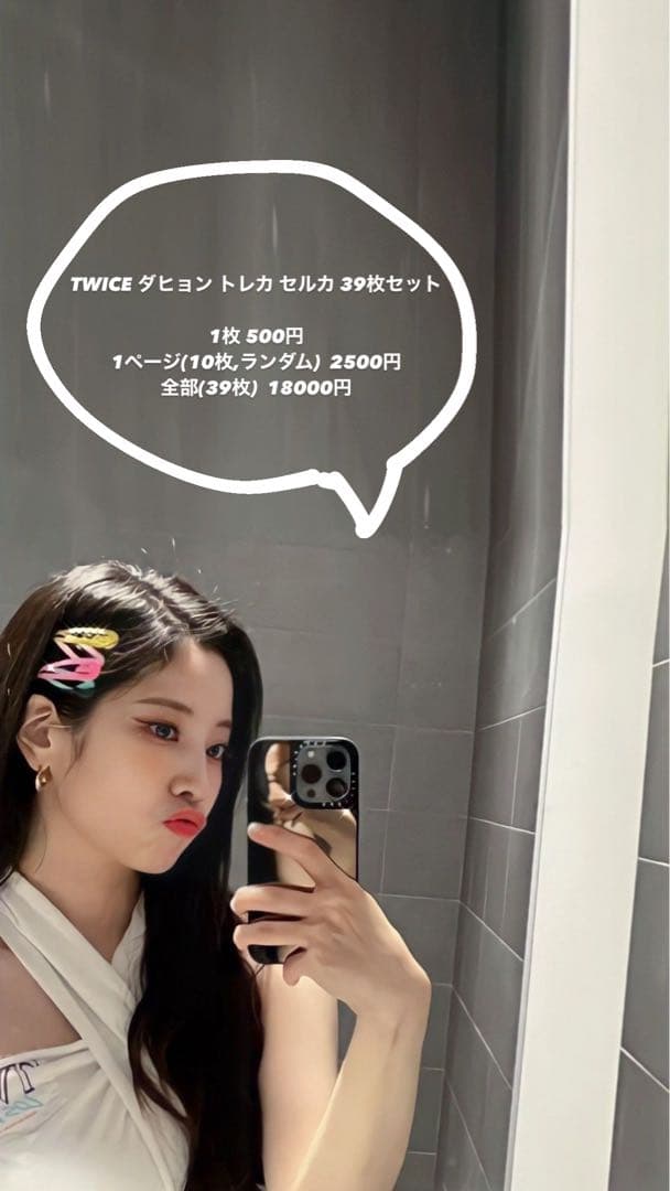 TWICE ダヒョン セルカ トレカ 39枚セット