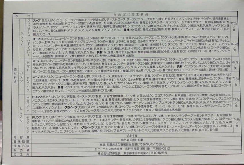 マイクロダイエット　カルボナーラ　14食