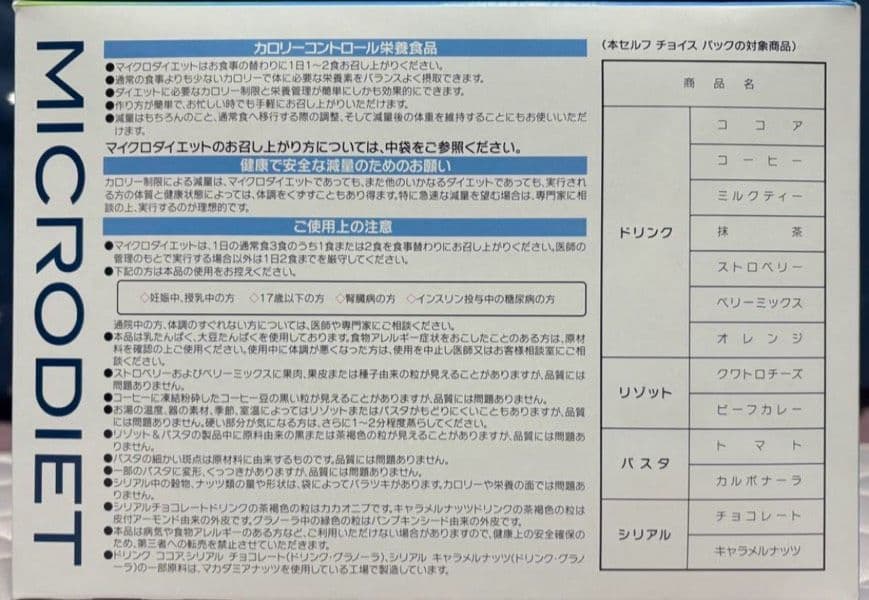 マイクロダイエット　カルボナーラ　14食