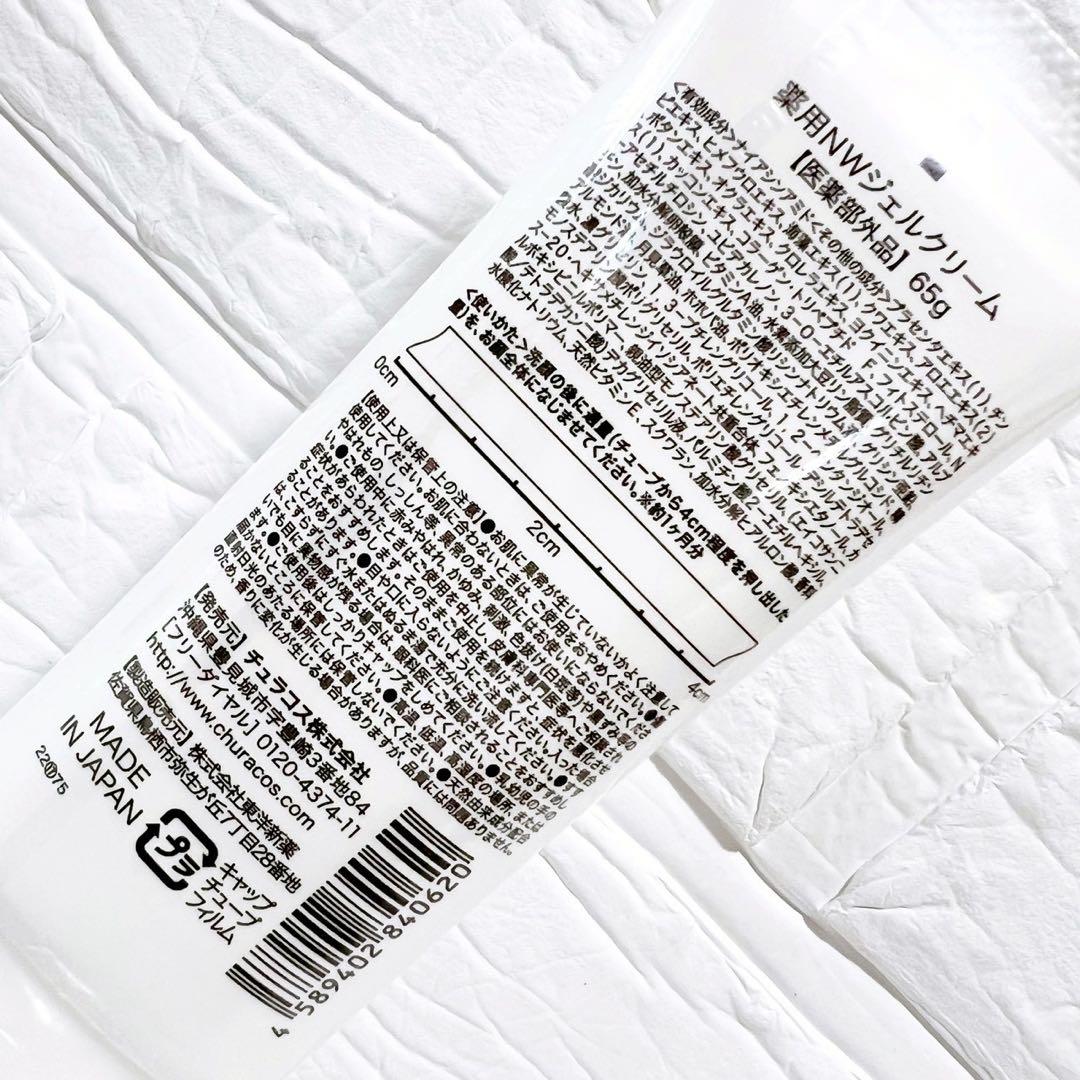 新品☆チュラコス ちゅらかなさ 沖縄美人のオールインワンジェル 計190g