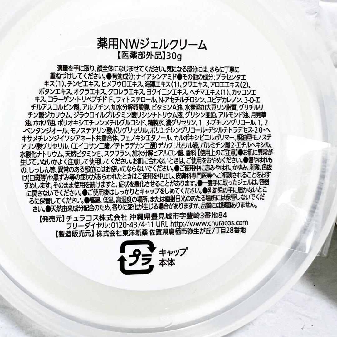 新品☆チュラコス ちゅらかなさ 沖縄美人のオールインワンジェル 計190g