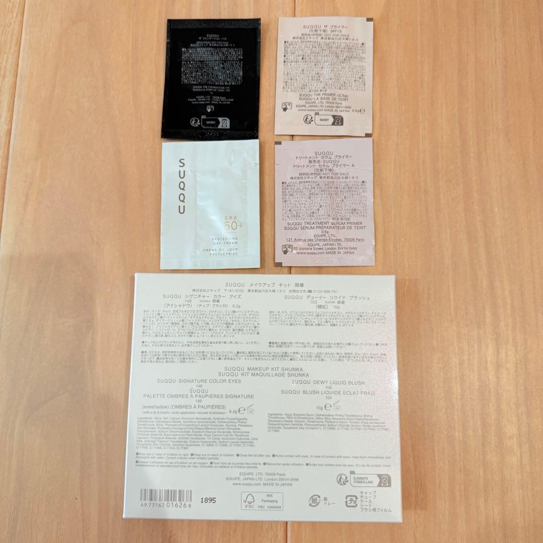 未開封SUQQU 舜華 メイクアップキット　2025 ホリデー　サンプルセット