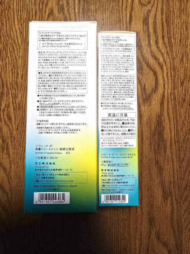 SOFINA iP 基礎化粧液　土台美容液　洗顔料