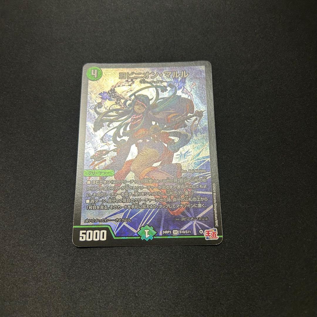 ヨビニオンマルル　デュエルマスターズ