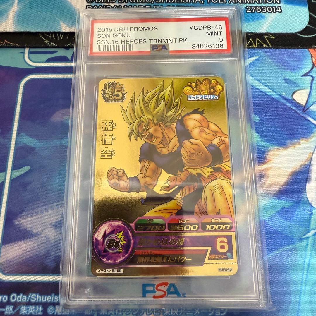 ドラゴンボールヒーローズ 孫悟空 PSA9 GDPB-46
