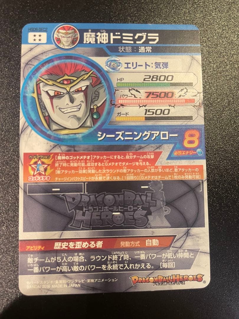ドラゴンボールヒーローズ　魔神ドミクラ　２枚セット