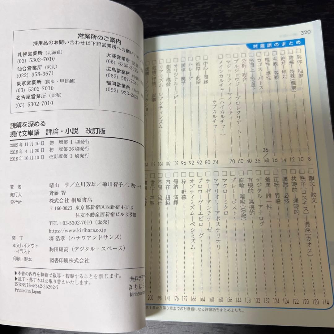 読解を深める 現代文単語 評論・小説 改訂版