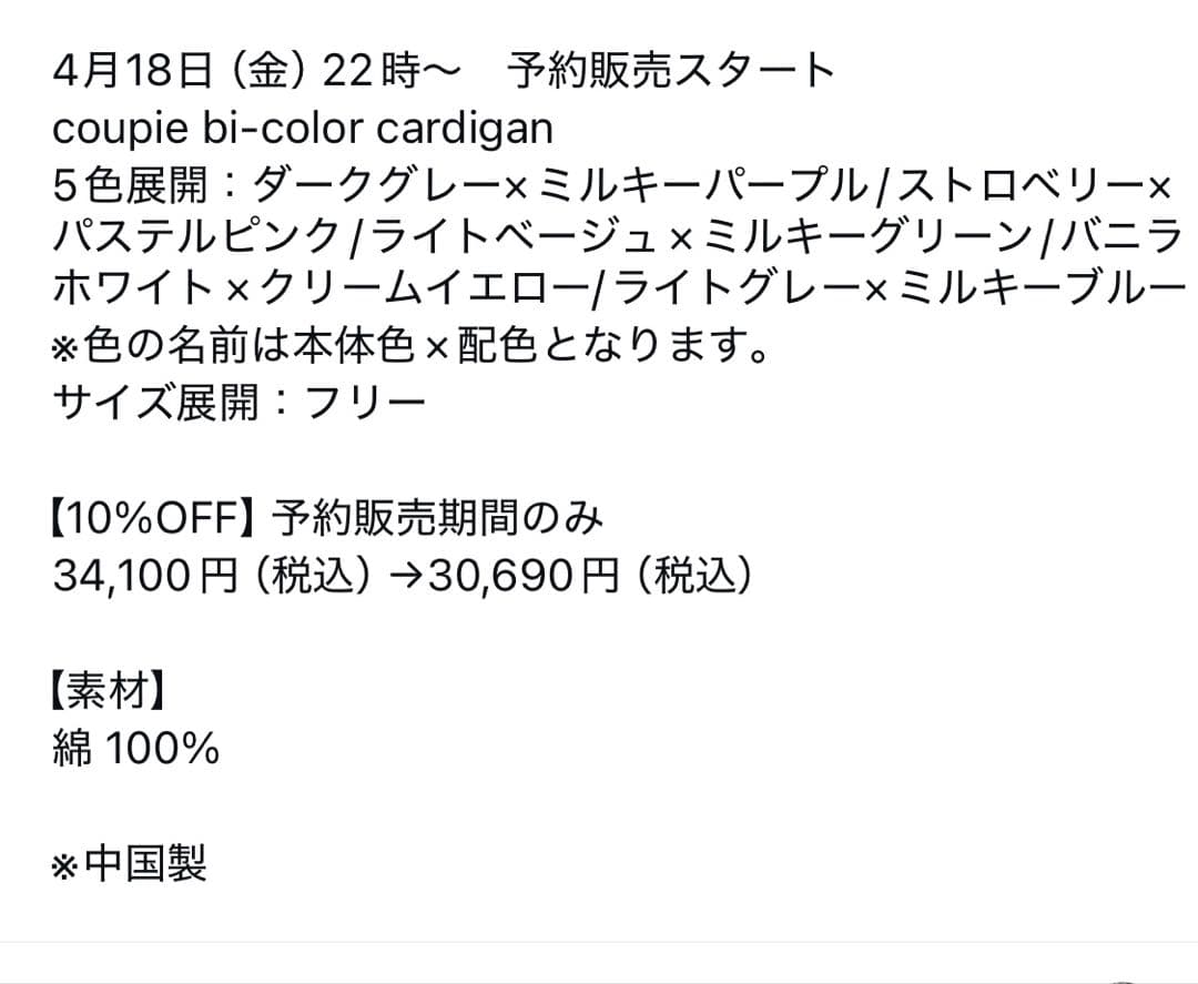 rosy monster バイカラーカーディガン