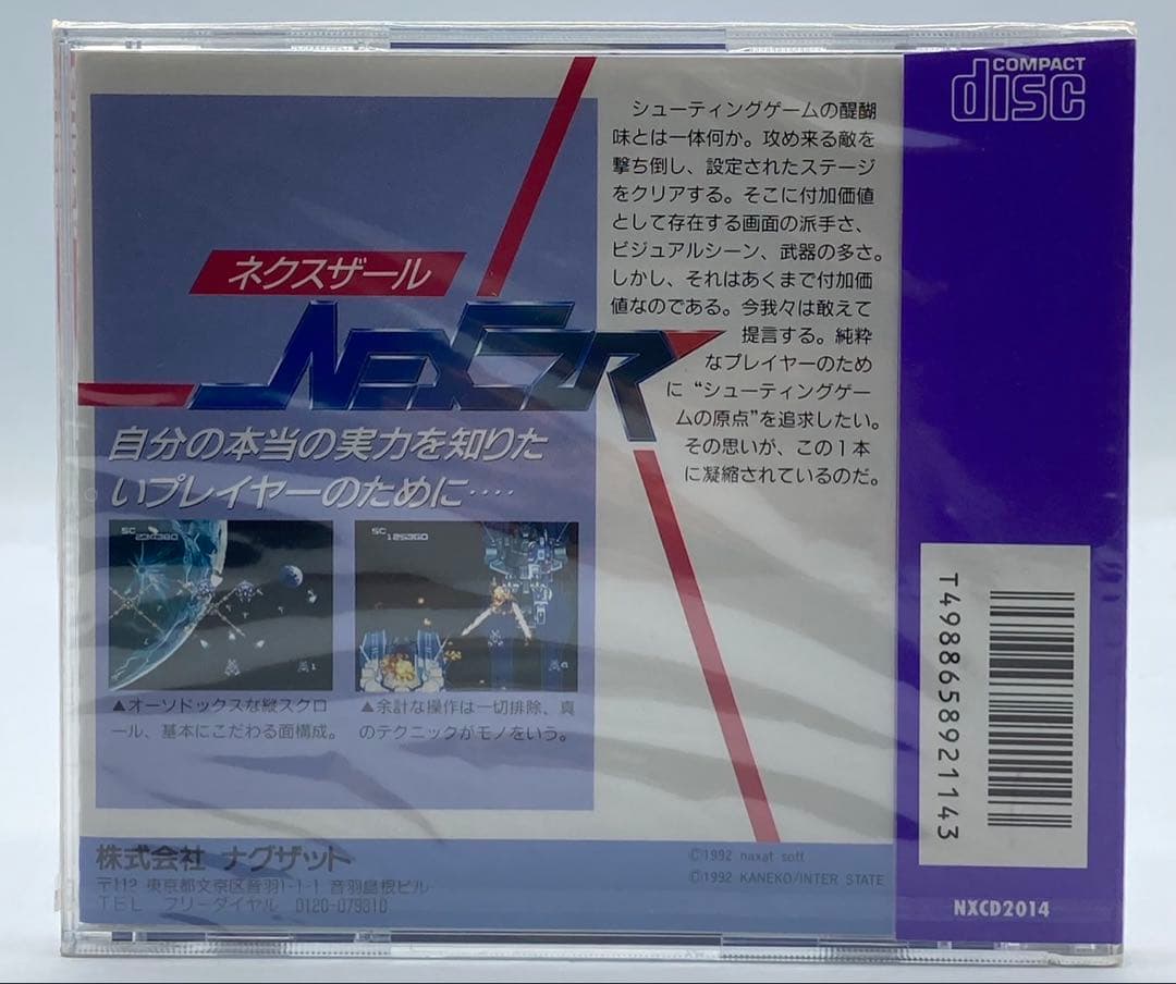 【未開封】ネクスザール SUPER CD・ROM NEXZR PC
