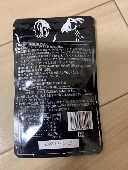 Glammy Plus 2個セット