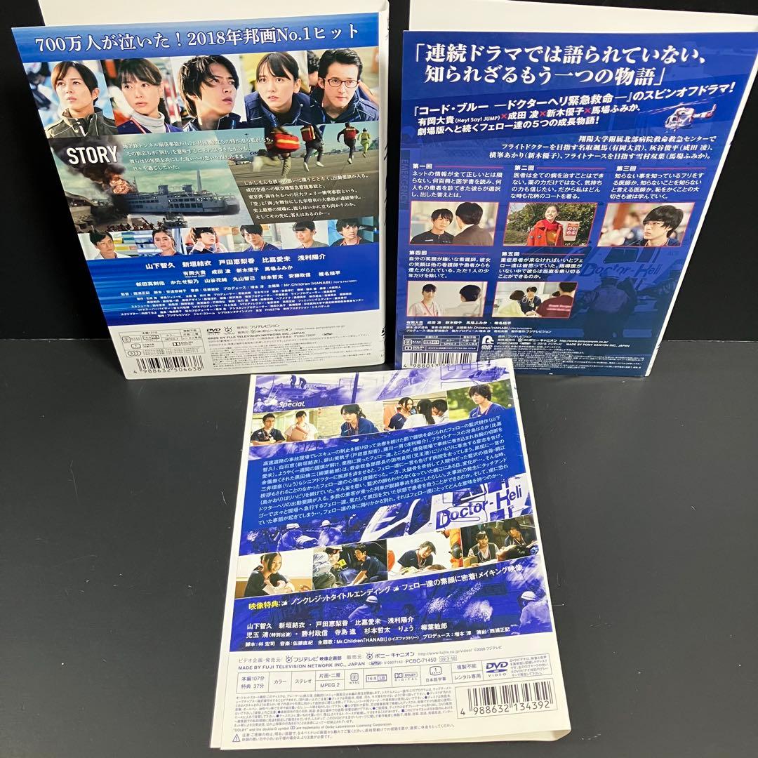 コード・ブルー season1~3+SP+劇場版 全20巻 レンタルDVD TV