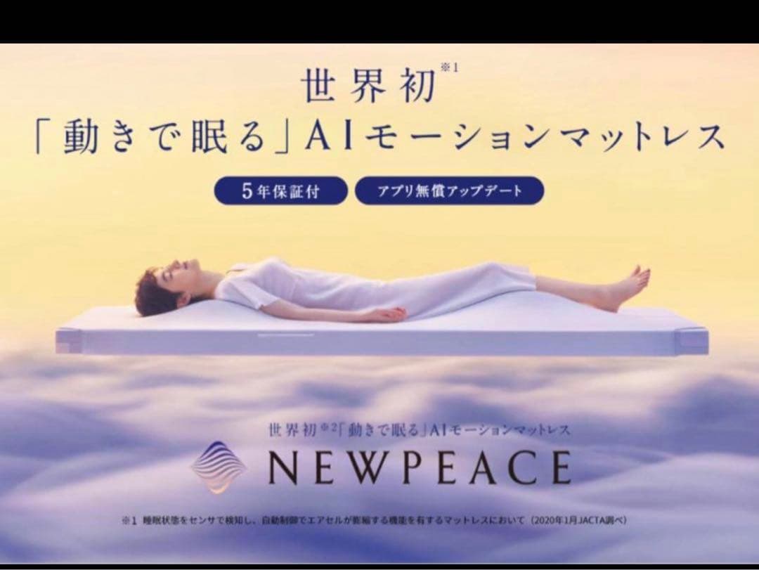 MTG　ニューピース　モーションマットレス