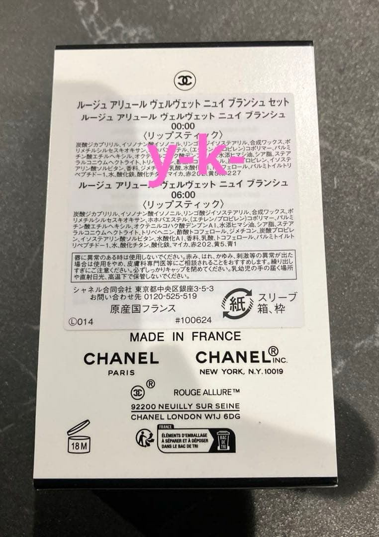 ルージュアリュールヴェルヴェットニュイブランシュセット