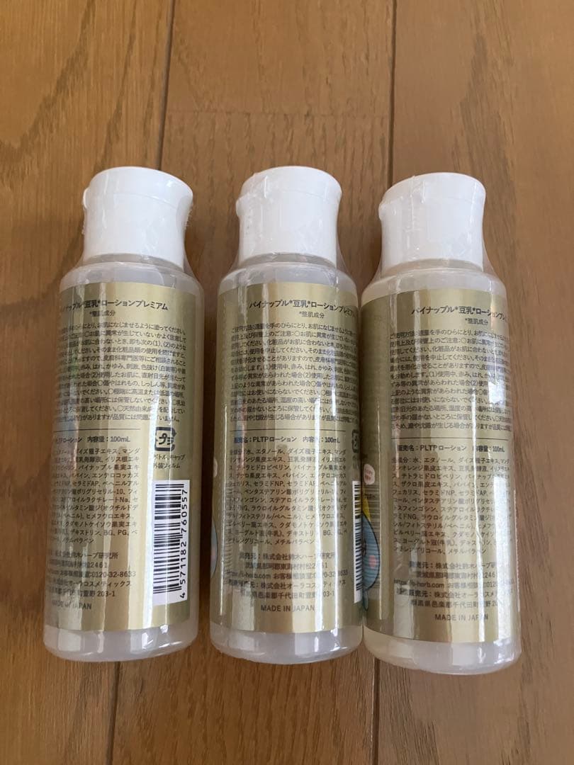 豆乳ローションプレミアム 3本セット