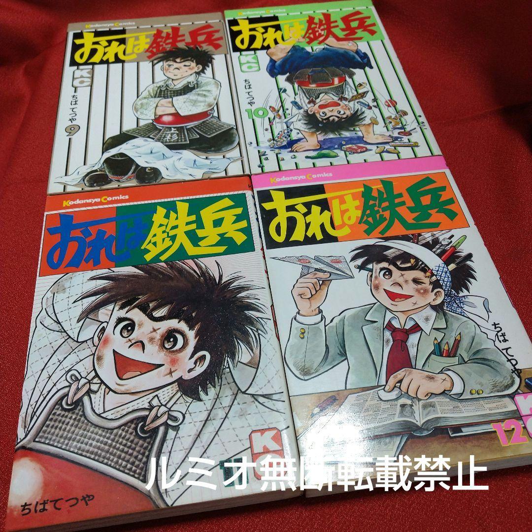 おれは鉄平【昭和版全巻セット】ちばてつや