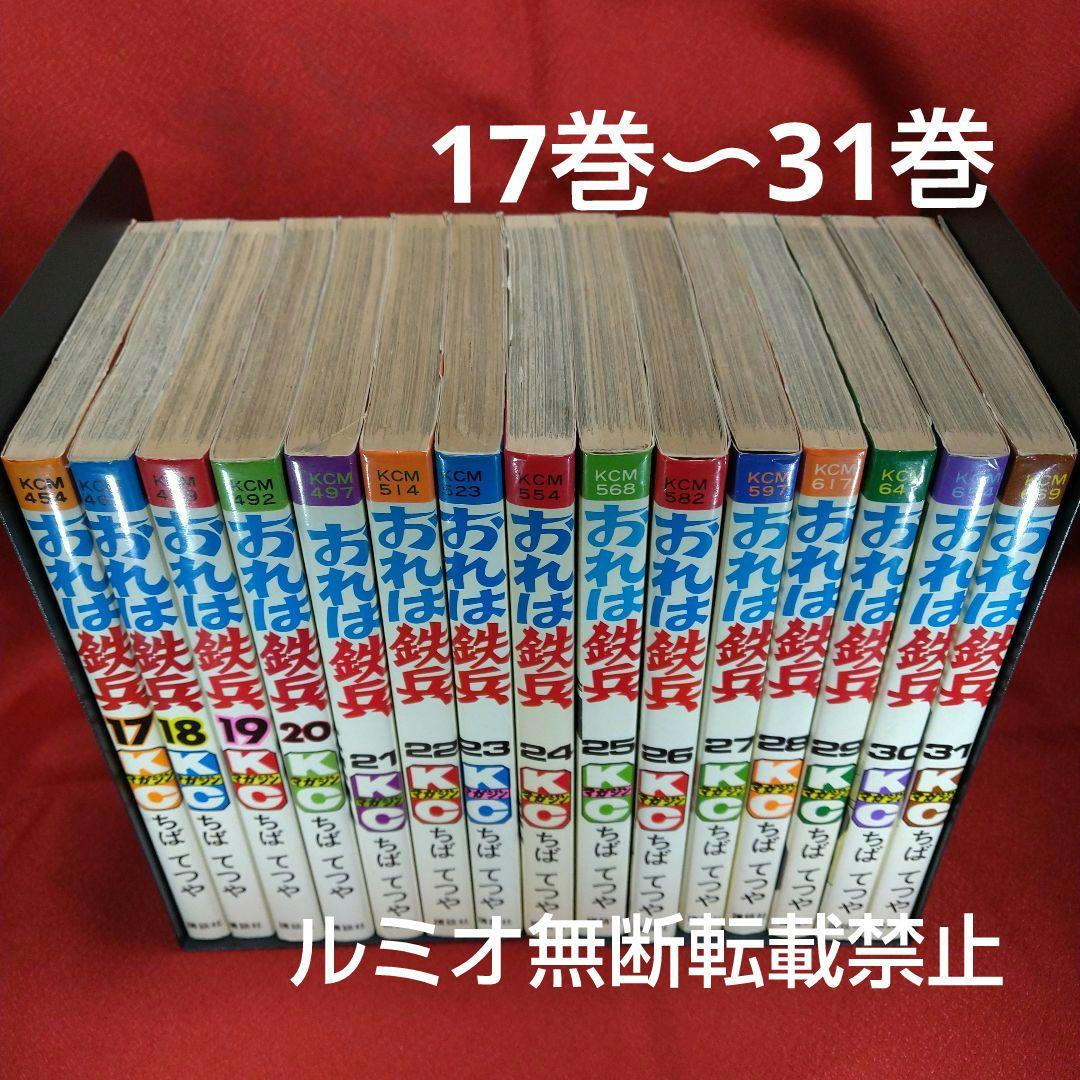 おれは鉄平【昭和版全巻セット】ちばてつや
