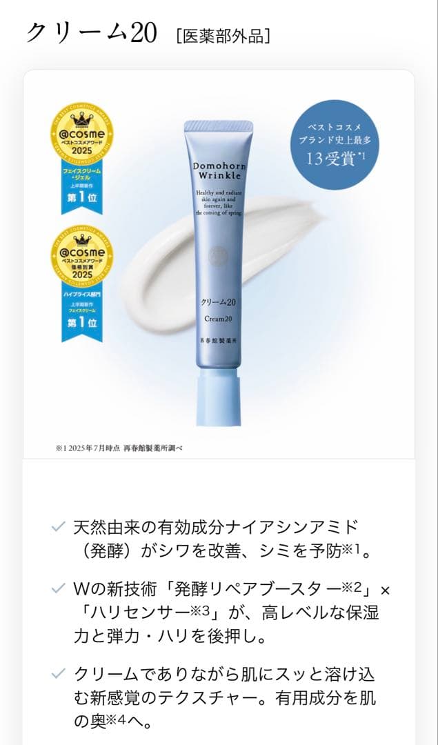 Domohorn Wrinkle クリーム20 ドモホルンリンクル 再春館製薬所