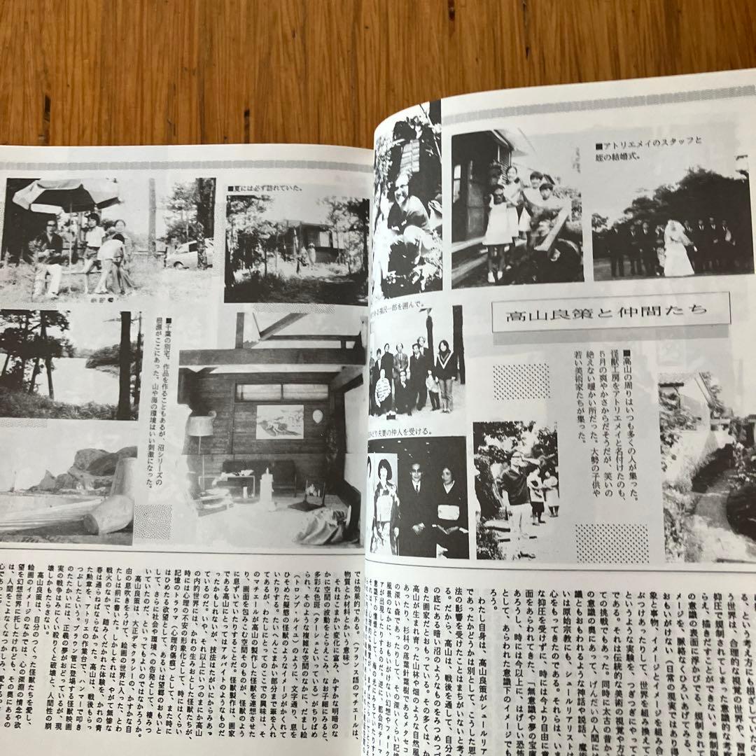 高山良策の記録を残す会 「高山良策の世界I」