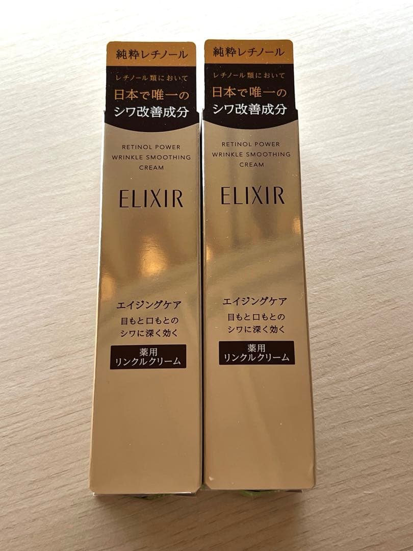 【新品未開封】ELIXIR レチノパワー リンクルクリーム S 2個セット