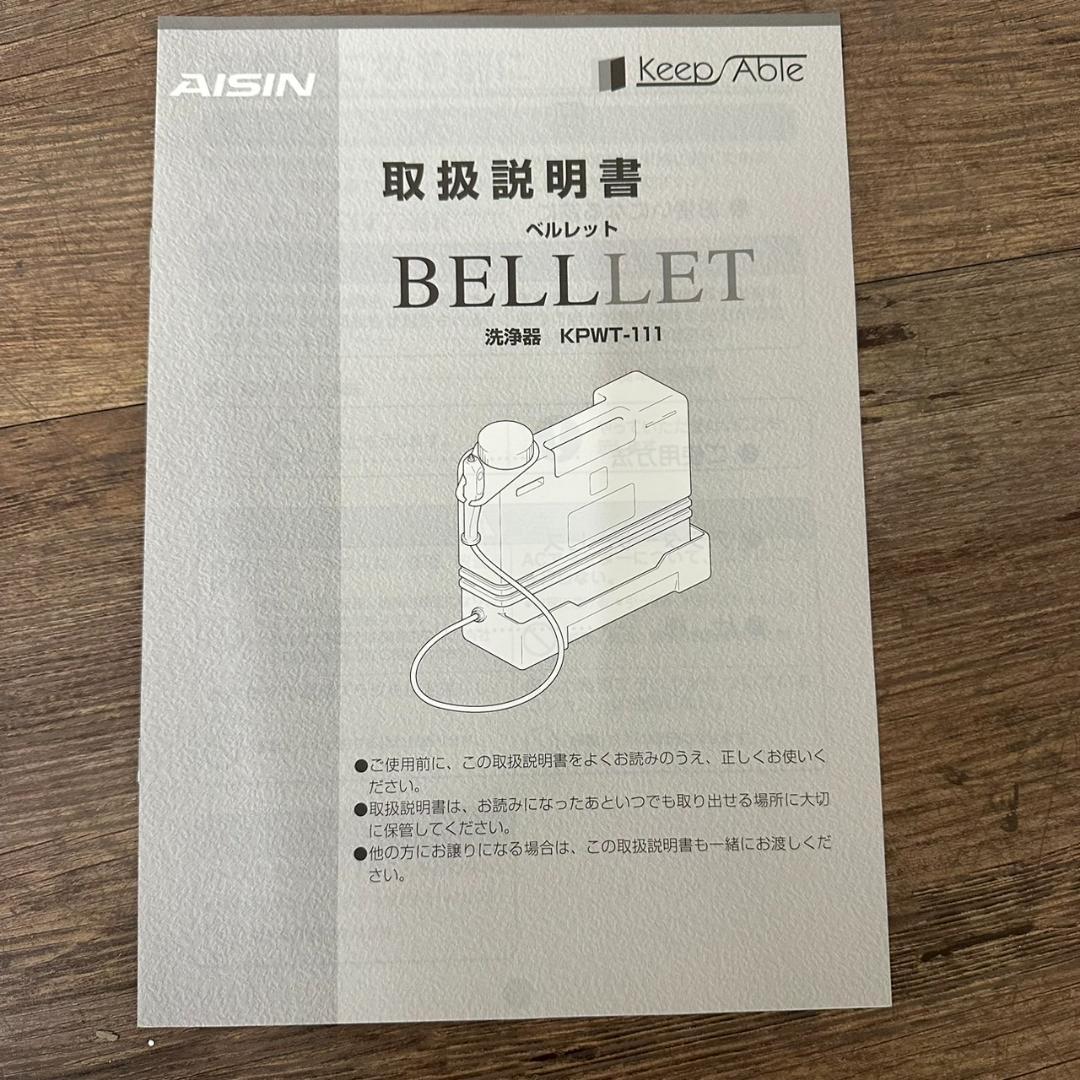 新品・未使用　 アイシン精機　ポータブルトイレ用洗浄器　KPTW-111