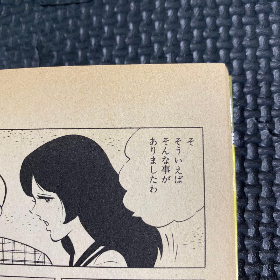 【激レア】福原秀美　コミックペット シリーズ第8巻（昭和53年4月1日発行）