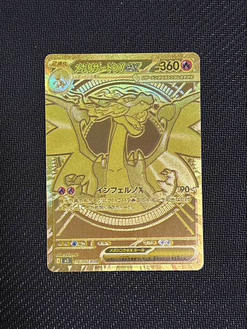 メガリザードンex MUR ポケモンカード　インフェルノX