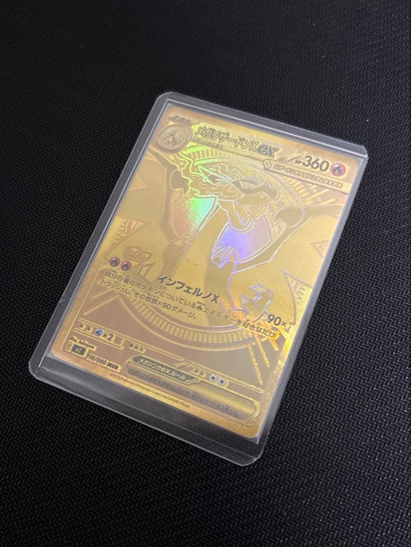 メガリザードンex MUR ポケモンカード　インフェルノX