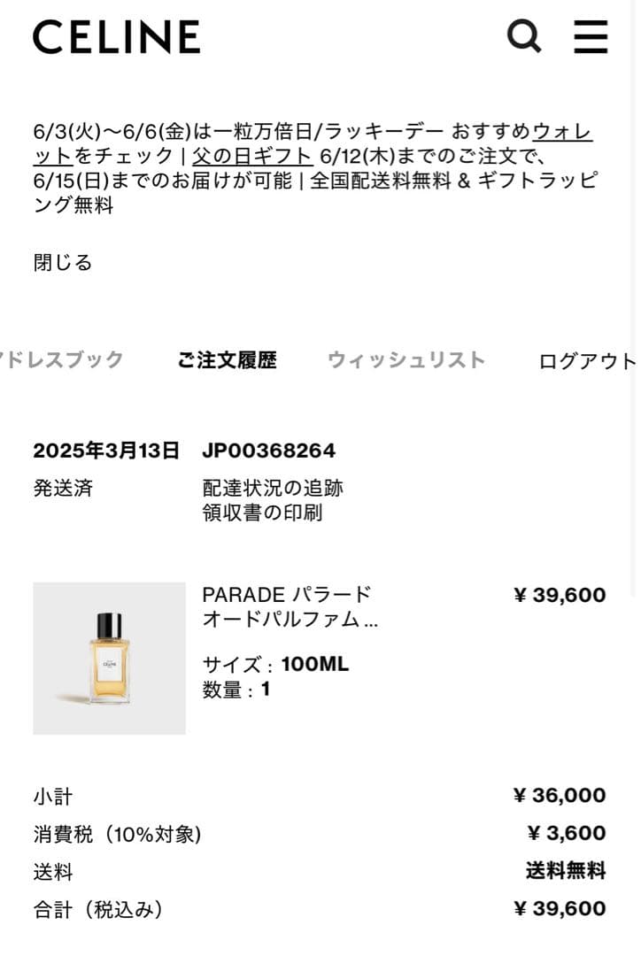 CELINE パラード 香水 100ml フランス製