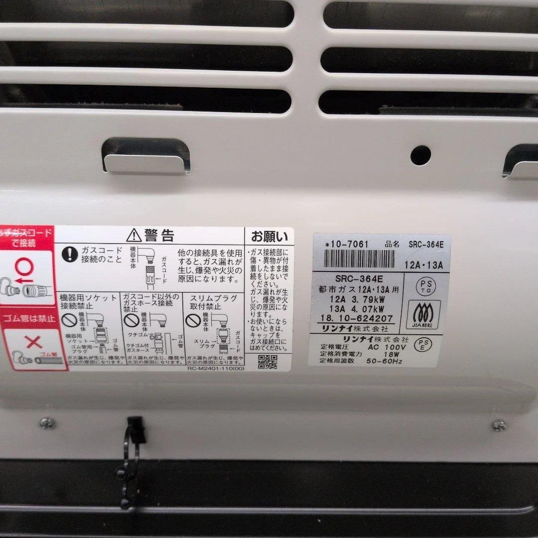 リンナイ☆　都市ガス用ガスファンヒーター　SRC-364E