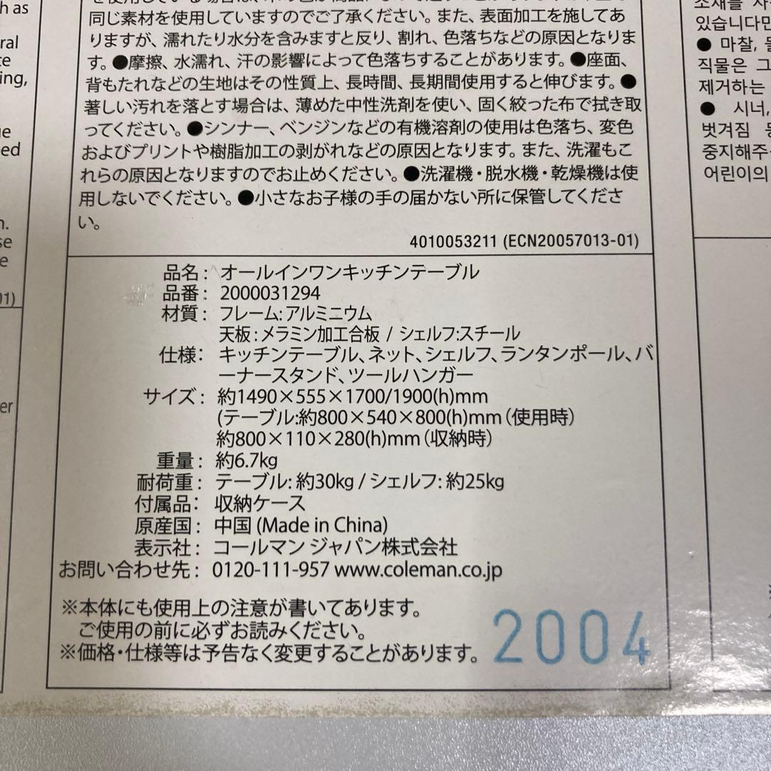 Coleman オールインワンキッチンテーブル　美品　コールマン テーブル