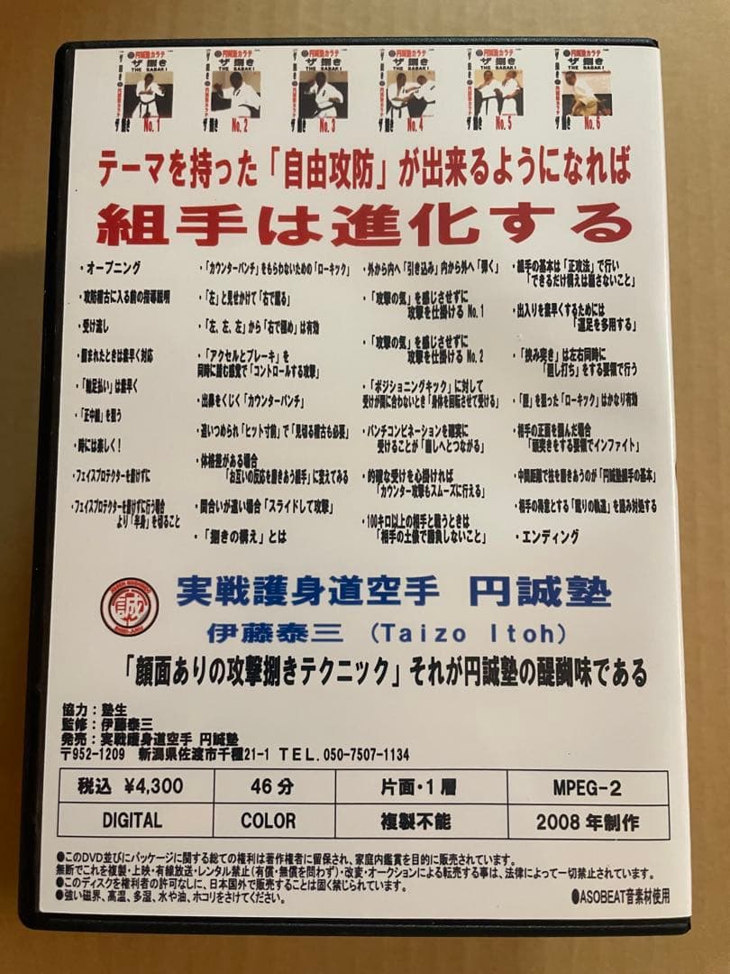 DVD 円誠塾カラテ「ザ　捌き」7巻セット