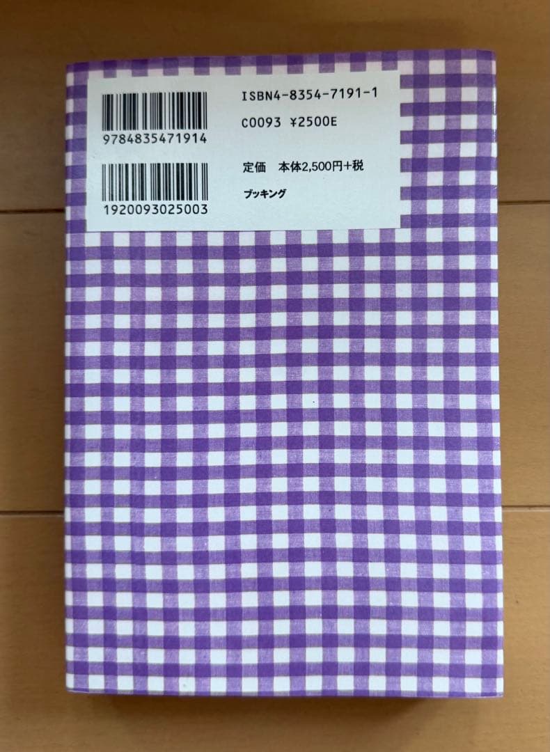 名木田恵子／キャンディ・キャンディ（小説・初版）