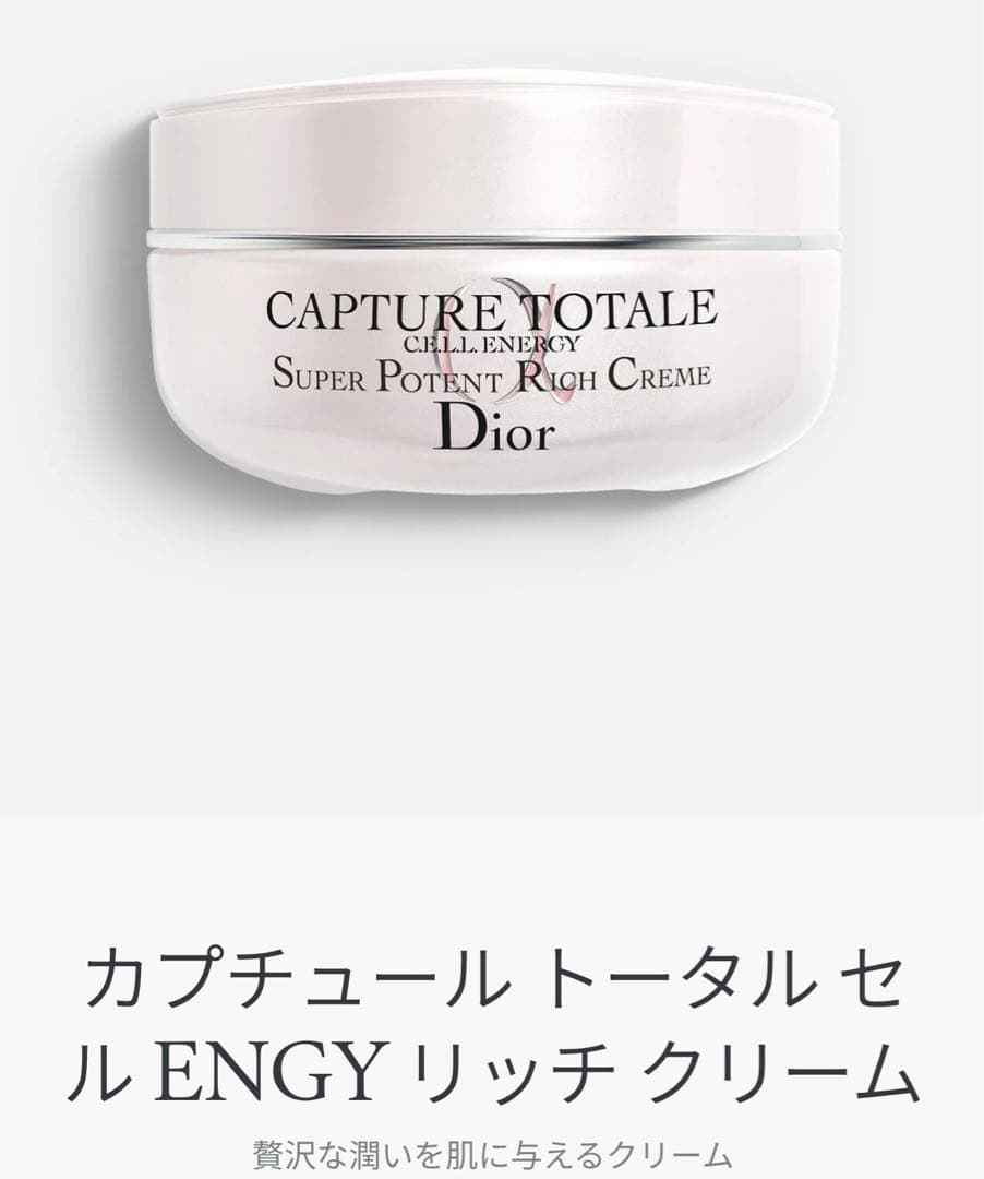 ディオール★カプチュール トータル セル ENGY リッチ クリーム 50mL