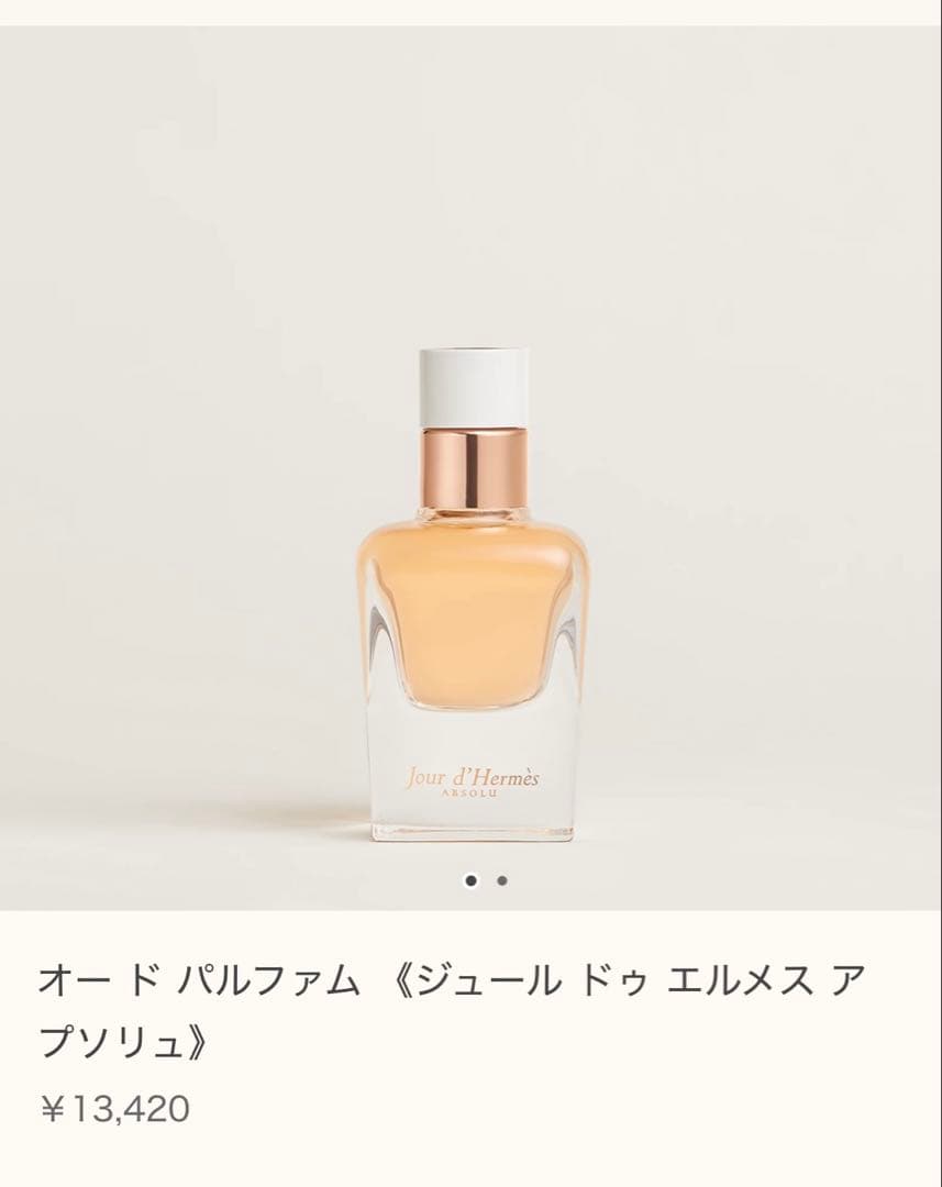 【HERMES】ジュールドゥエルメス アプソリュ