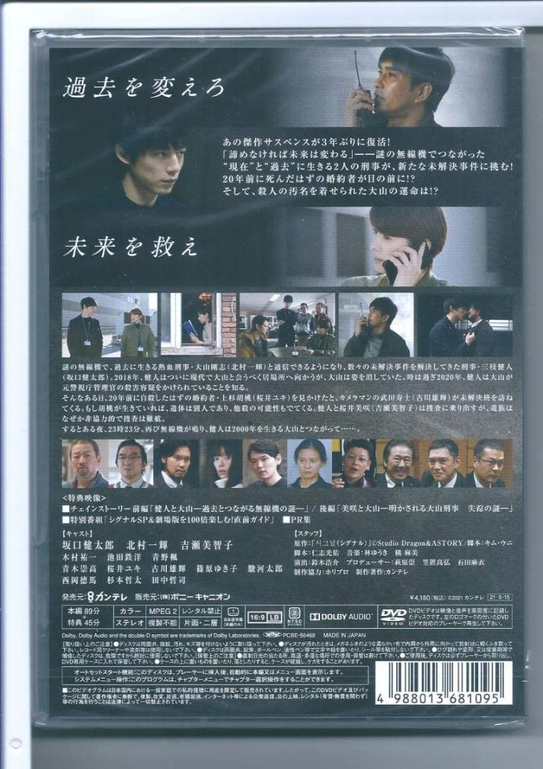 新品y DVD シグナル 長期未解決事件捜査班 スペシャル DVD
