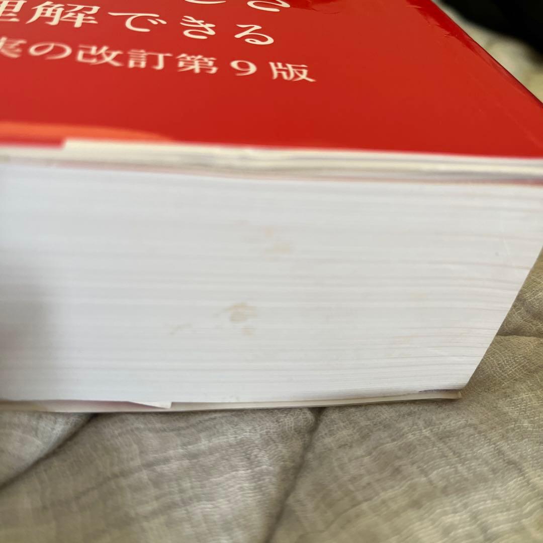 確認用⭐︎標準生理学 第9版