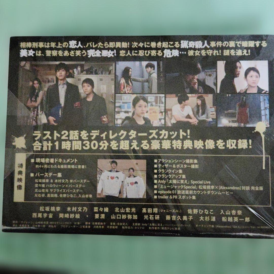 サイレーン 刑事×彼女×完全悪女 DVD-BOX〈5枚組〉初回限定版