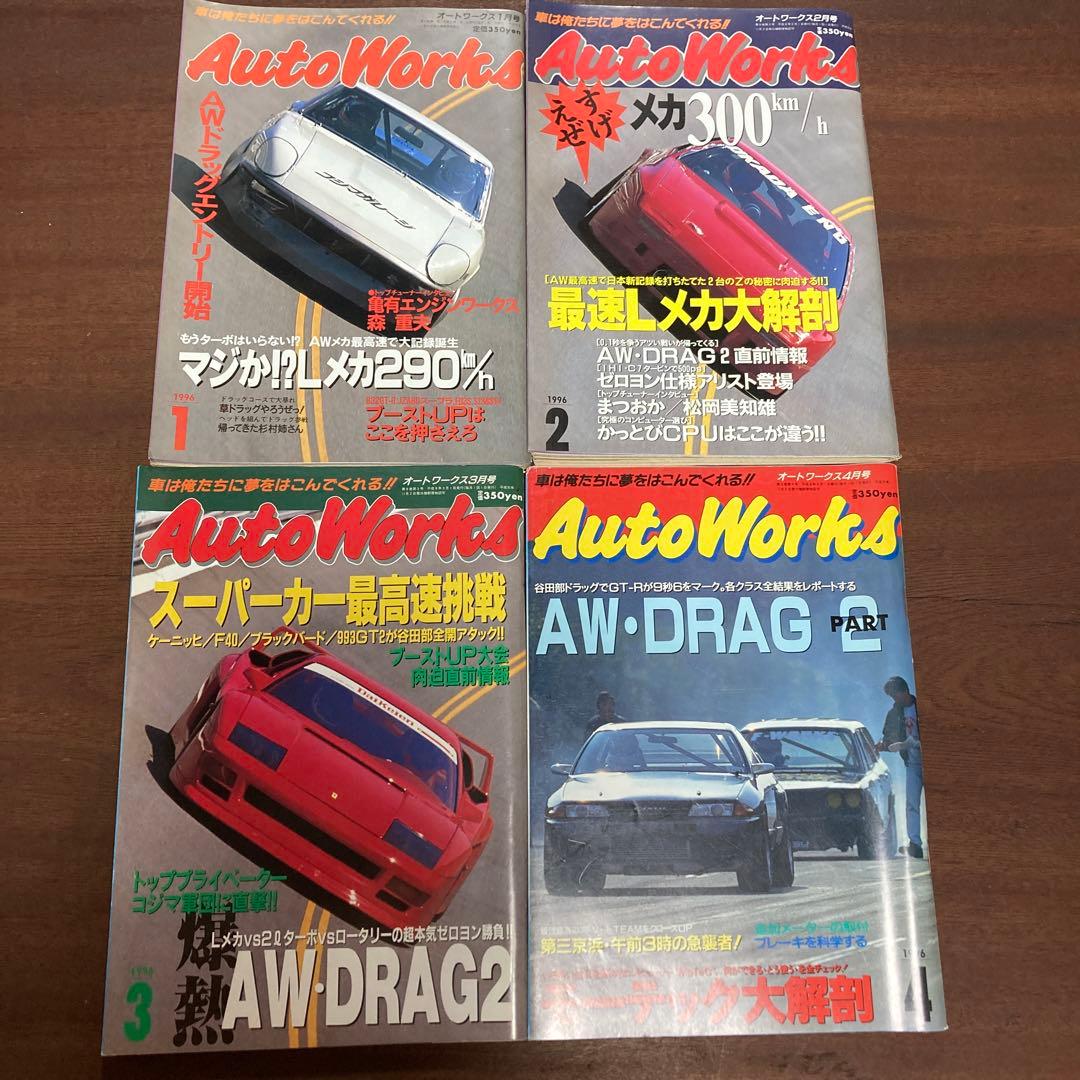 オートワークス 1996.1～12