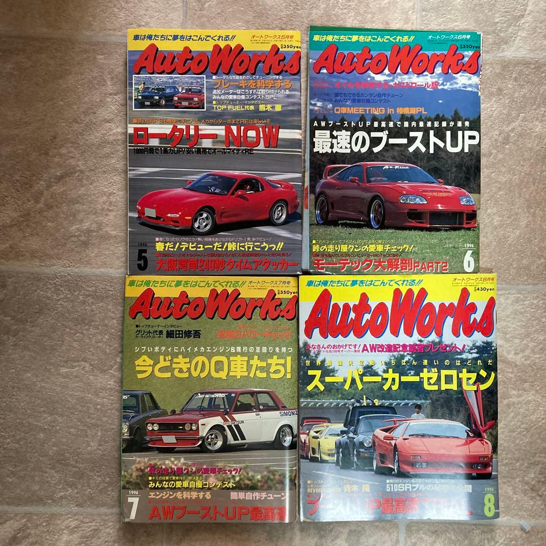 オートワークス 1996.1～12