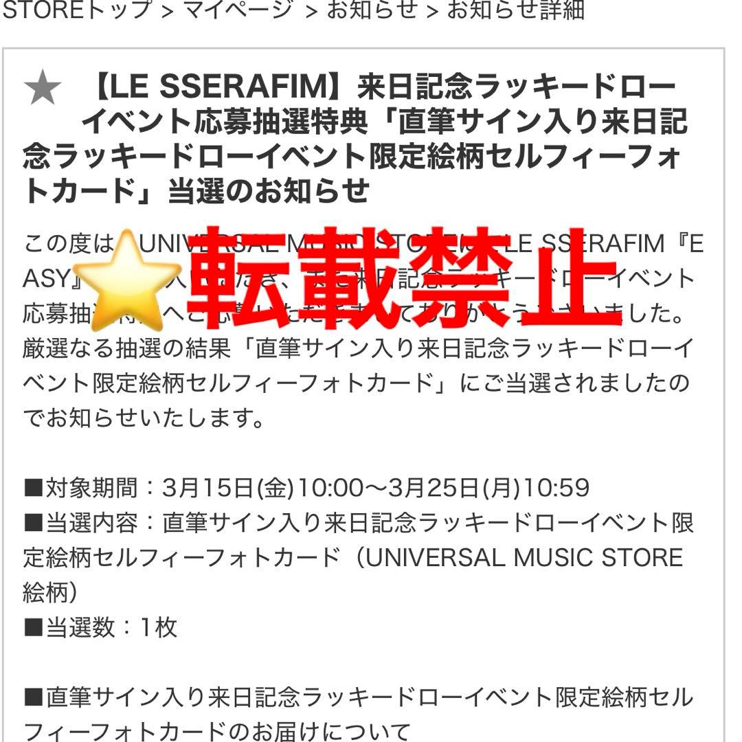 LE SSERAFIM ユンジン 直筆サイントレカ 当選EASY